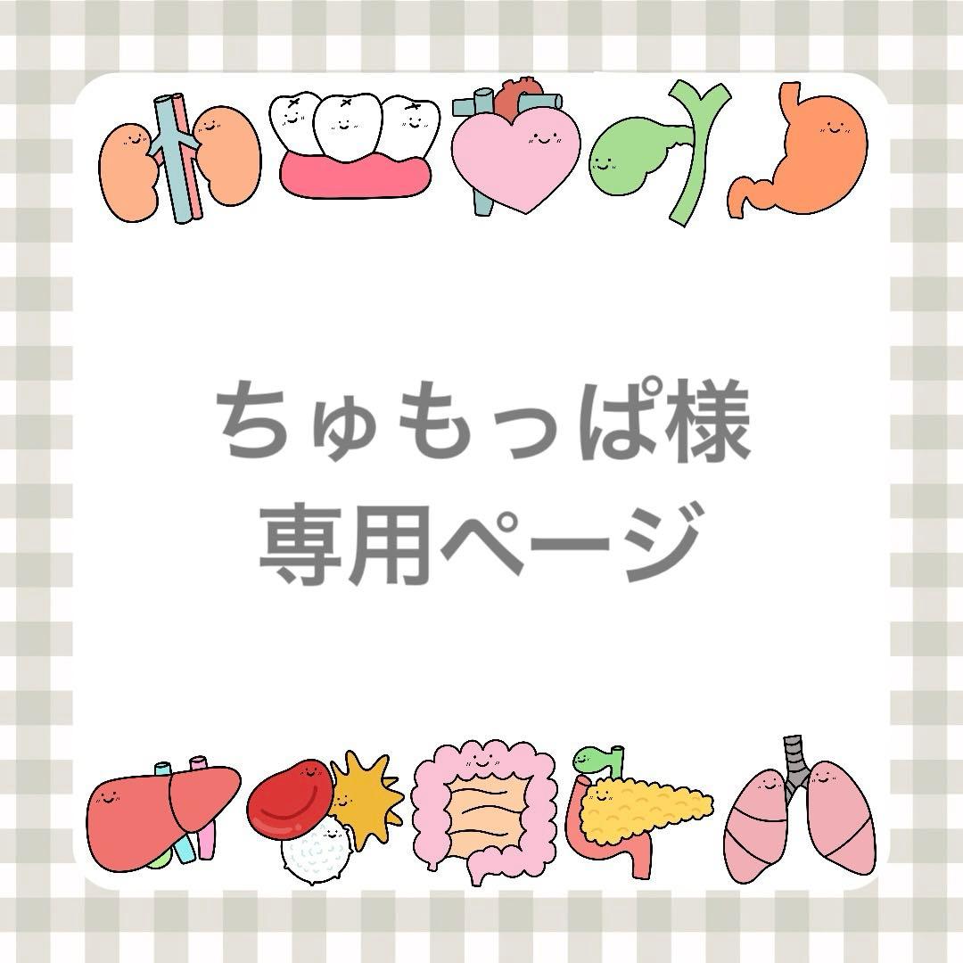 ちゅもっぱページ