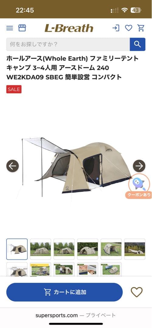 ホールアース アースドーム 240 3-4人用