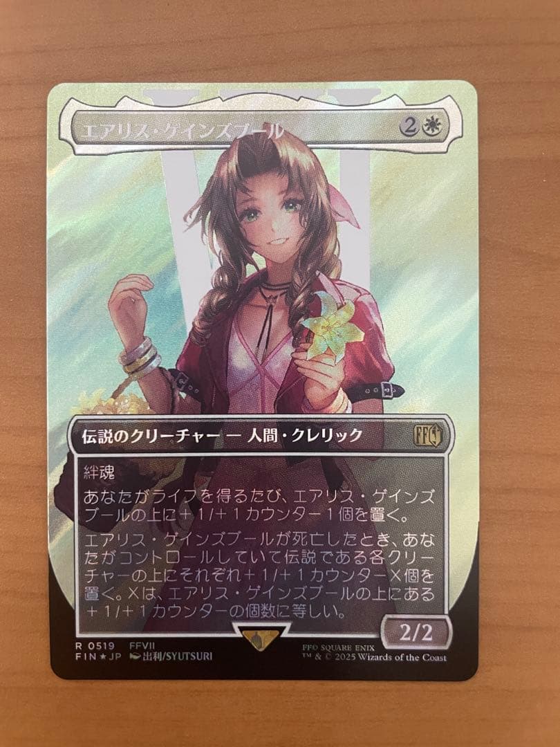 MTG エアリス•ゲインズブール　日本語　サージfoil