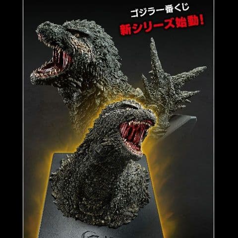 一番くじ ゴジラ　怪獣乱舞　-荒ぶるモノ- A賞　ラストワン賞　セット