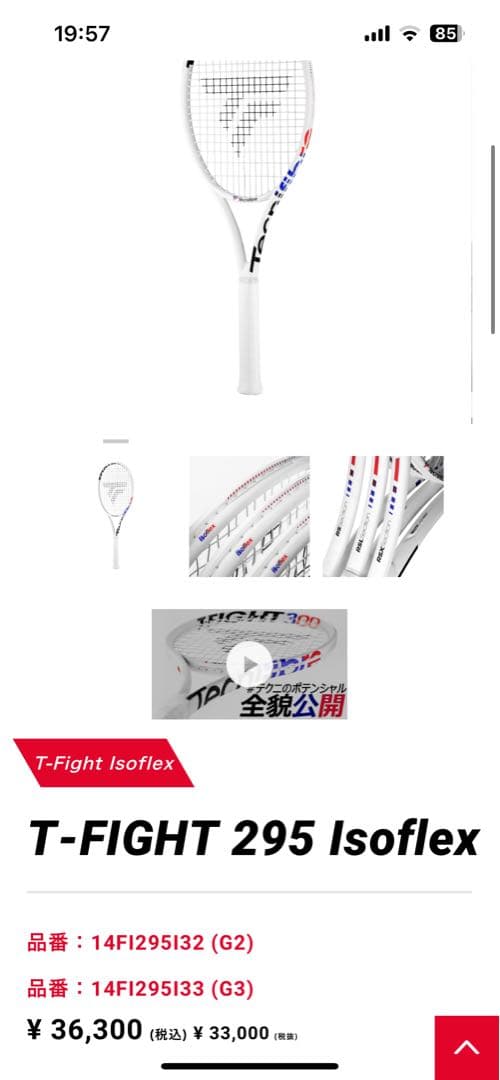 ラケット(硬式用) Tecnifibre T-FIGHT 295