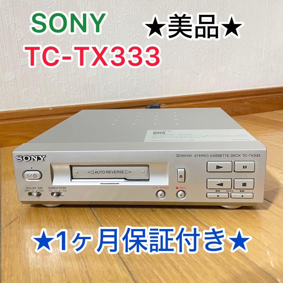 【希少/美品】SONY TC-TX333 カセットデッキ オートリバース