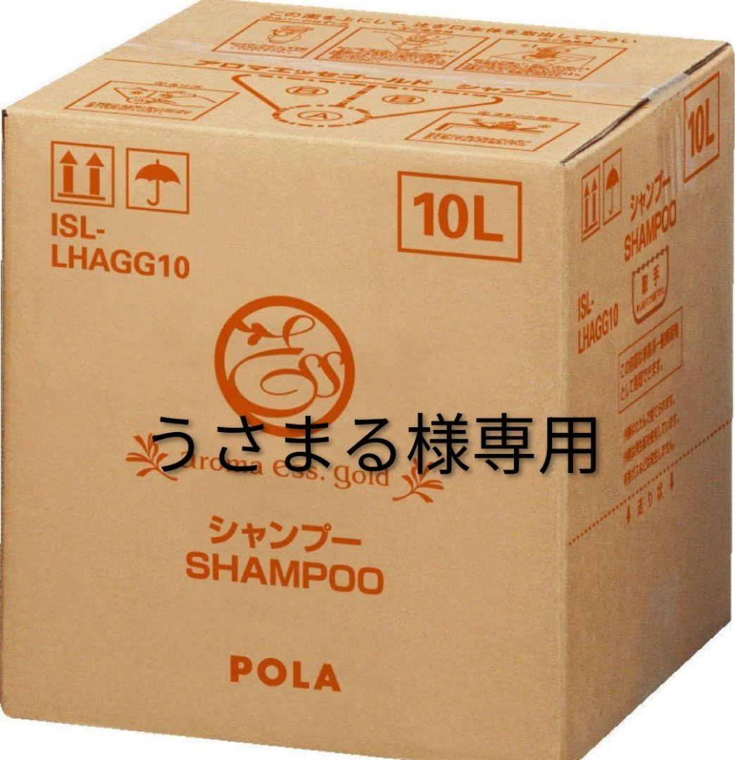 POLA シャンプー 10L うさまる