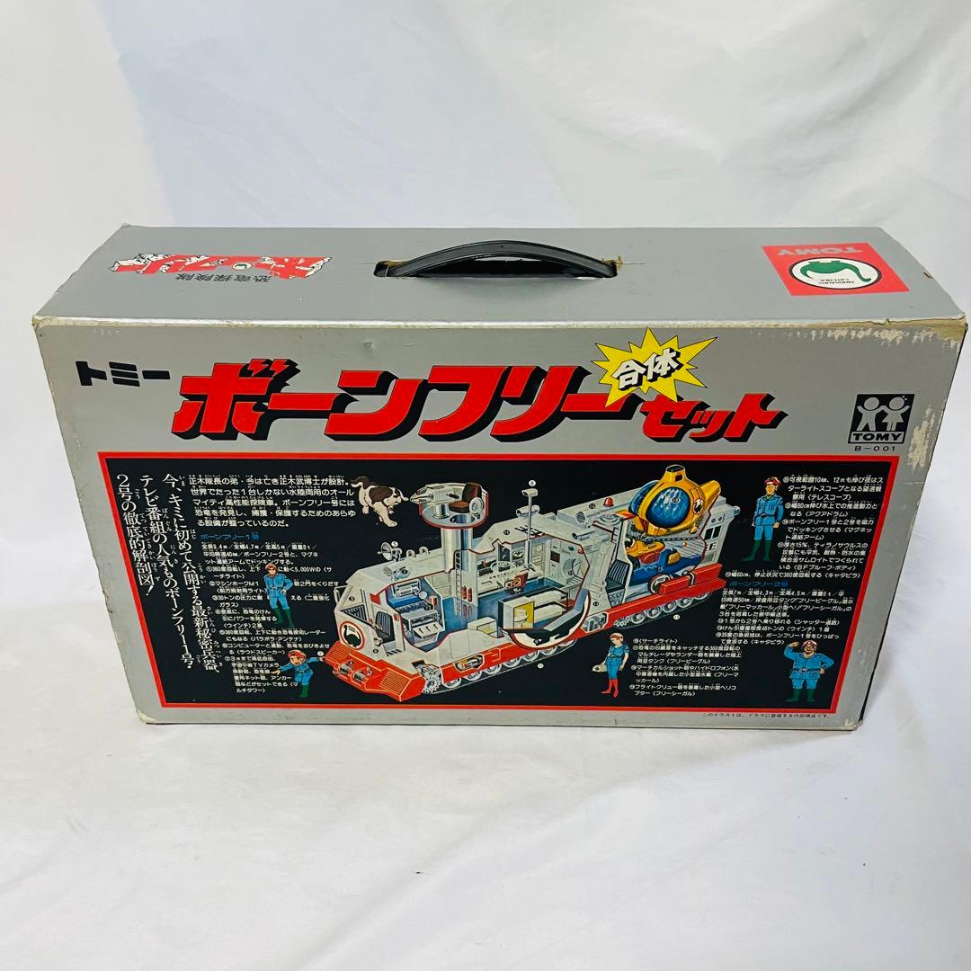 恐竜探険隊ボーンフリー　ボーンフリー　合体セット　トミー 昭和レトロ