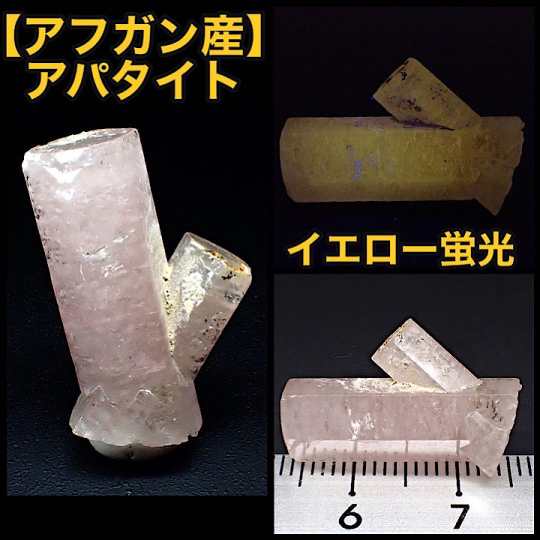 【アフガニスタン産】ピンクアパタイト(イエロー蛍光)