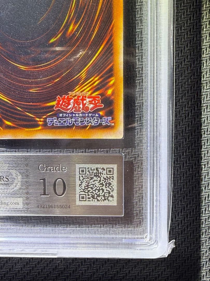ARS10 真紅眼の黒竜　初期　ウルトラレア　PSA10 相当　鑑定書付き