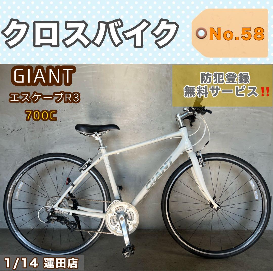 クロスバイク GIANT ESCAPE R3 ジャイアント エスケープ