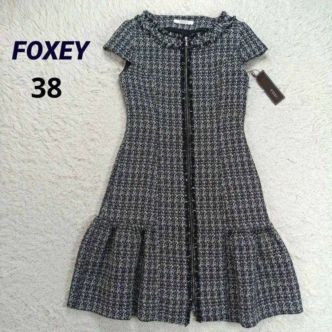 未使用級✨定価13万 フォクシー ツイードワンピース 半袖 フロントジップ 38