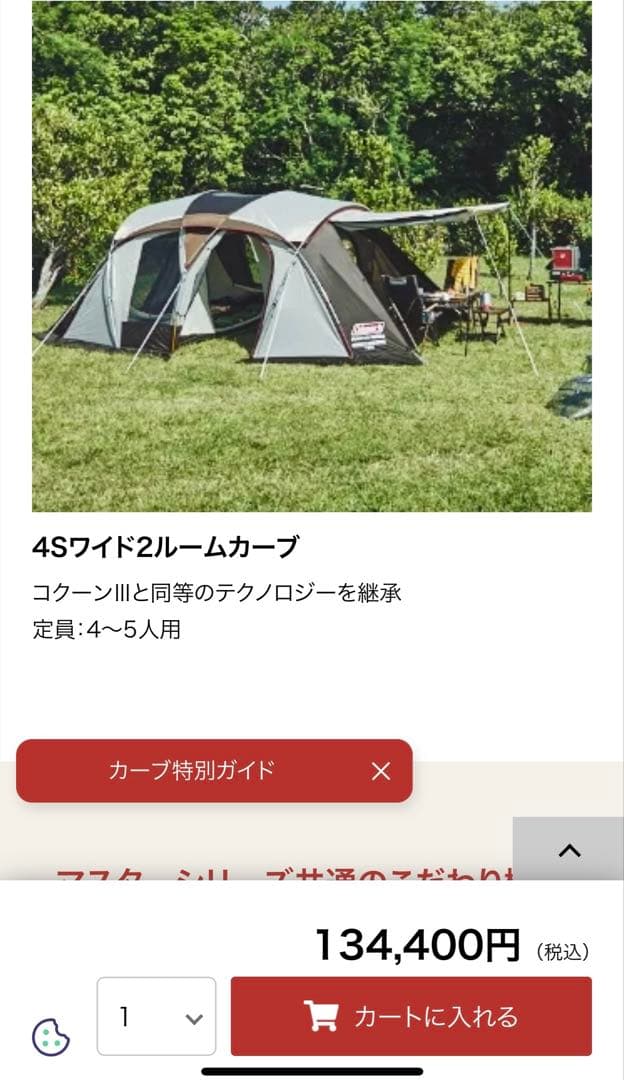 たん【中古美品】コールマン 4S ワイド2ルームカーブ テント