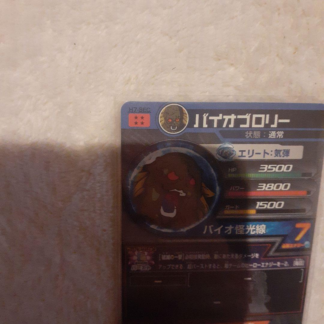 h8-SECブロリー　h7-SECバイオブロリー