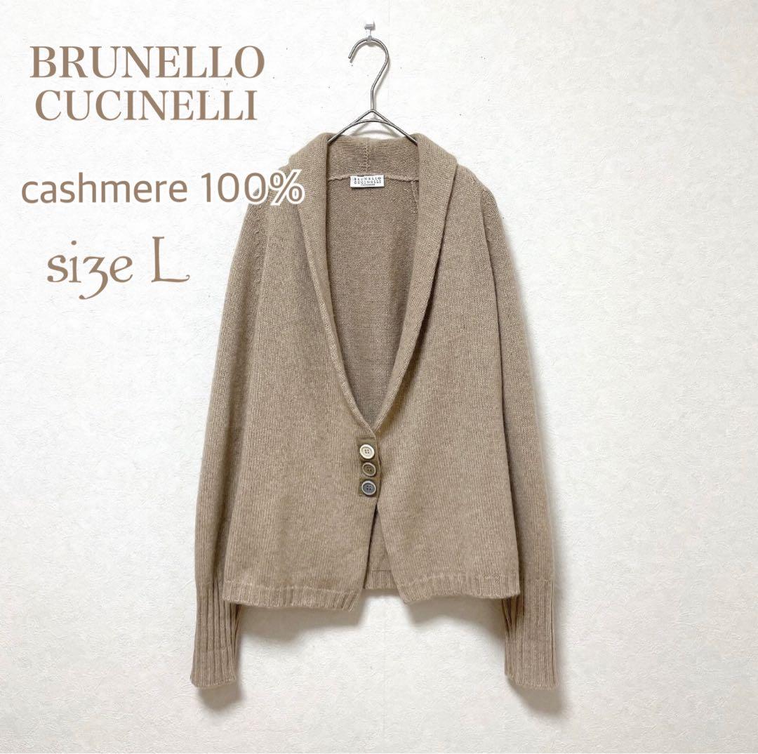 美品✨ BRUNELLO CUCINELLI カシミヤ100% カーディガン