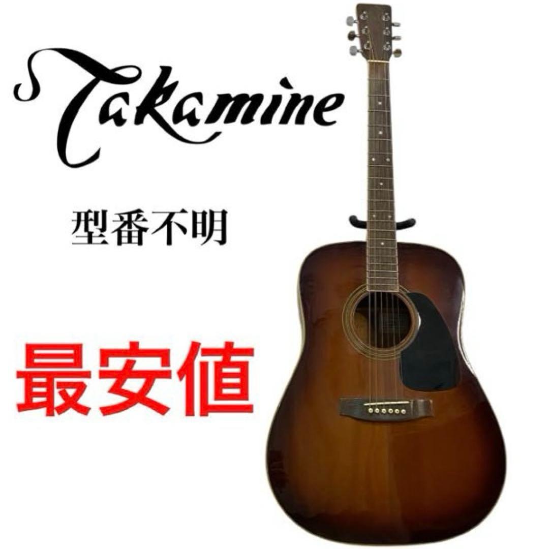 TAKAMINE タカミネ　アコースティックギター　型番不明 【最安値】