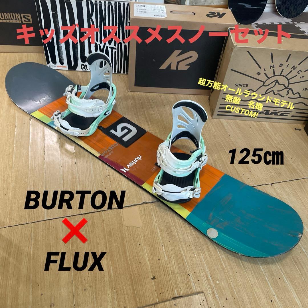 BURTON　バートンキッズスノーボードセット　バイン付　CUSTOM　カスタム
