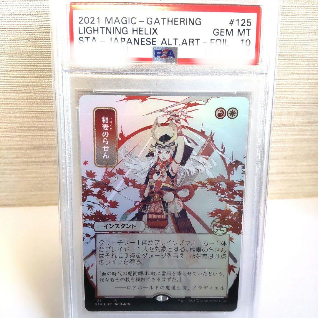 【PSA10】稲妻のらせん foil MTG セトブ ドラブ産