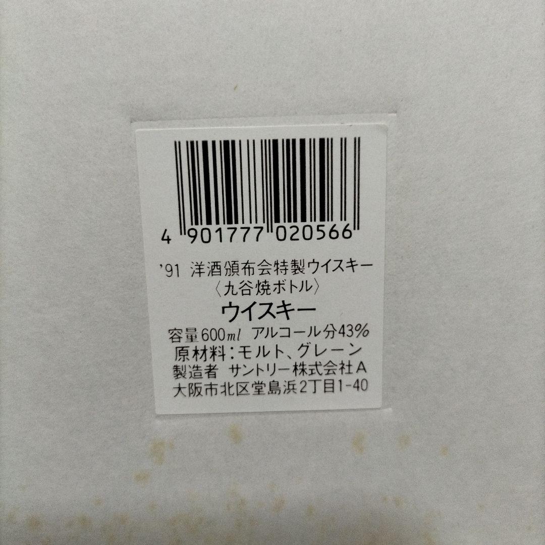 空き瓶　サントリー 特製ウイスキー 【九谷焼 瓢型木米風申文 】木箱、台座付き