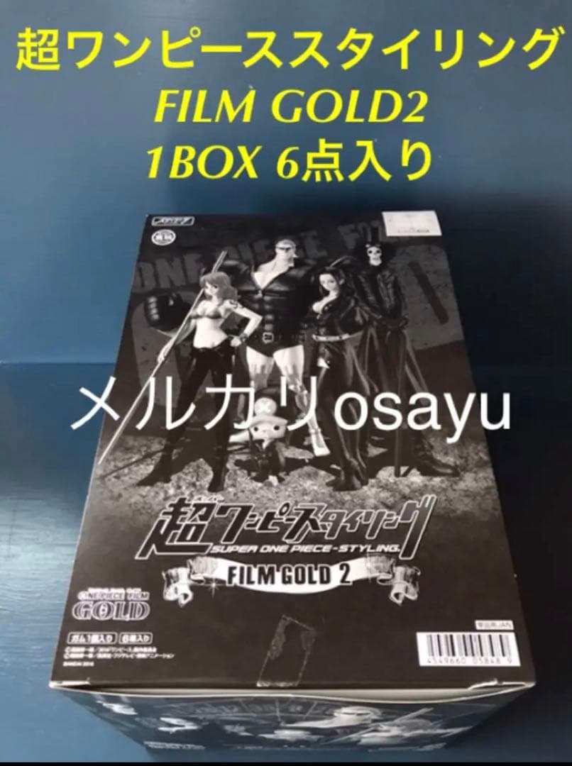 バンダイ 超ワンピーススタイリング FILM GOLD2 1BOX 6点入り