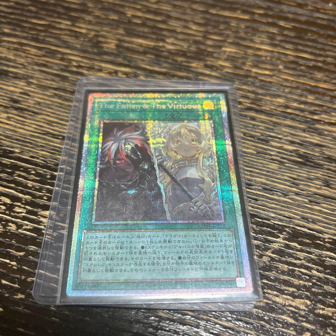 遊戯王OCG デュエルモンスターズ The Fallen & The Virtuous