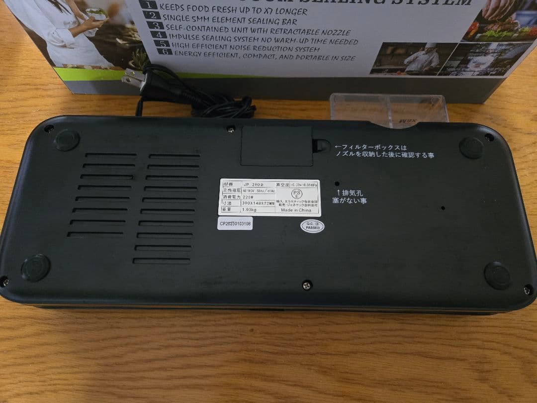 フードシールドJP290 業務用真空パック器