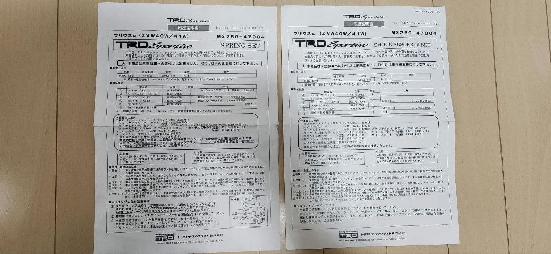 プリウスα　TRD Sportivo　サスペンション一式