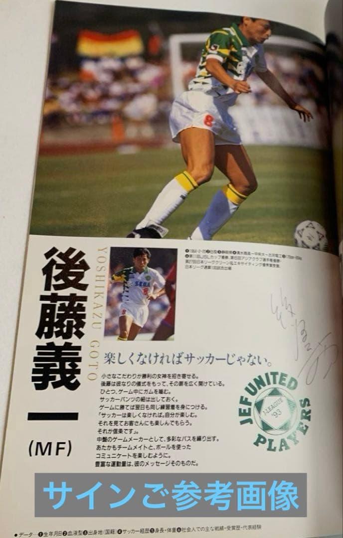 【希少】JEFUNITED市原 ユニフォームASICS93年製SEGA Oサイズ