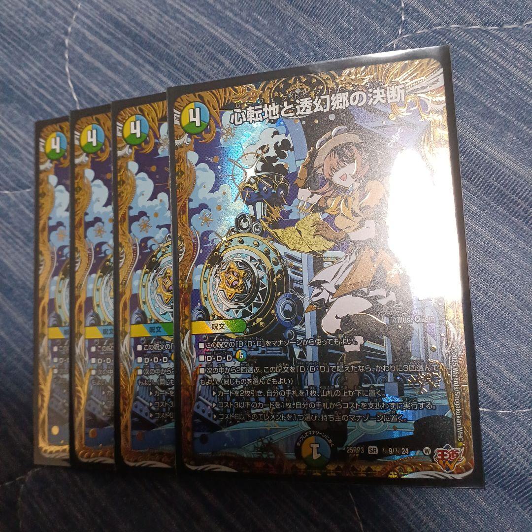 心転地と透幻郷の決断 パーフェクトアドベンチャー シークレット