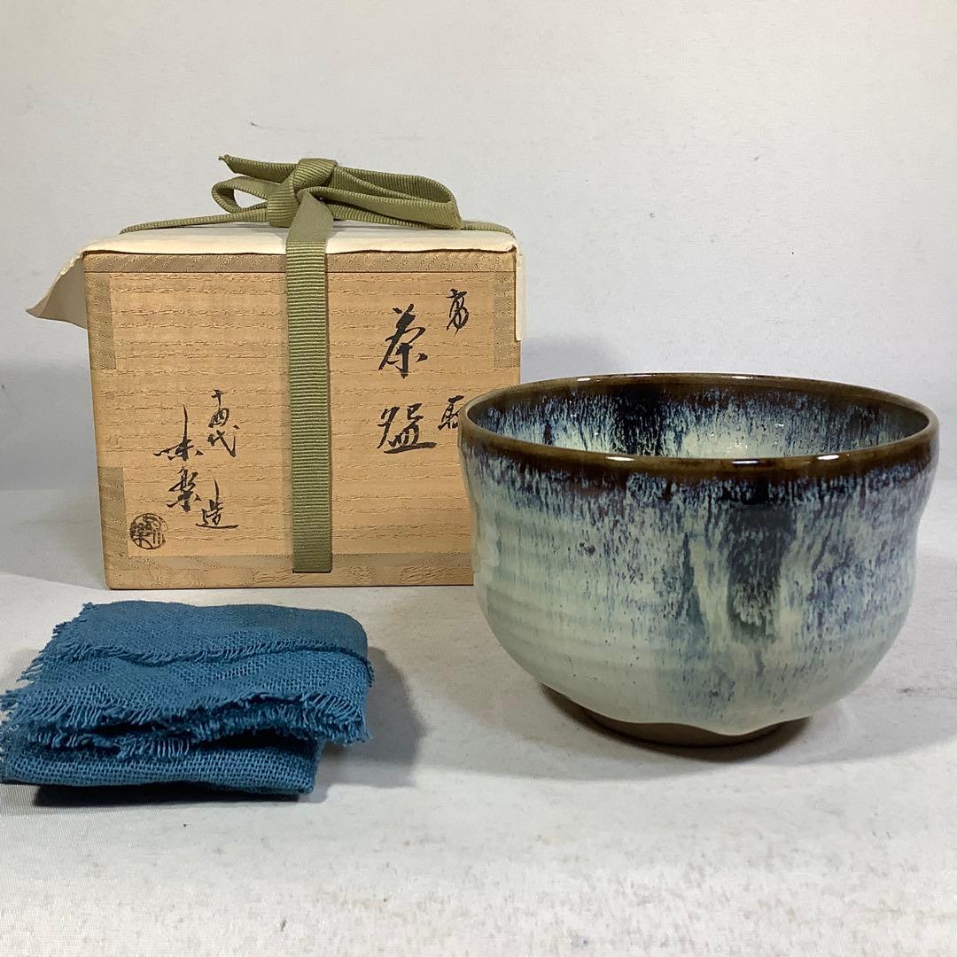 高取焼　茶碗　14代　亀井味楽　茶道具　送料無料