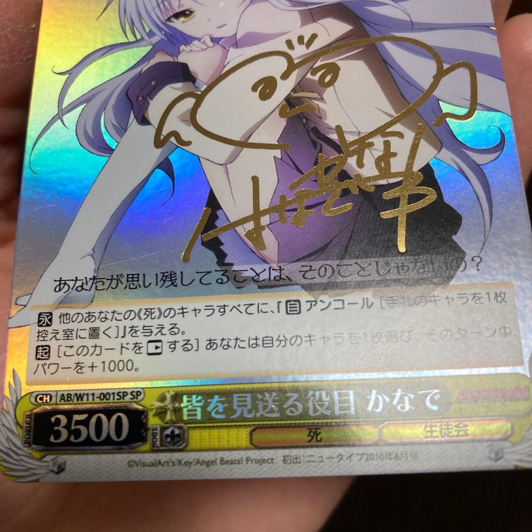 ヴァイスシュヴァルツ　Angel Beats! 皆を見送る役目かなで サインSP