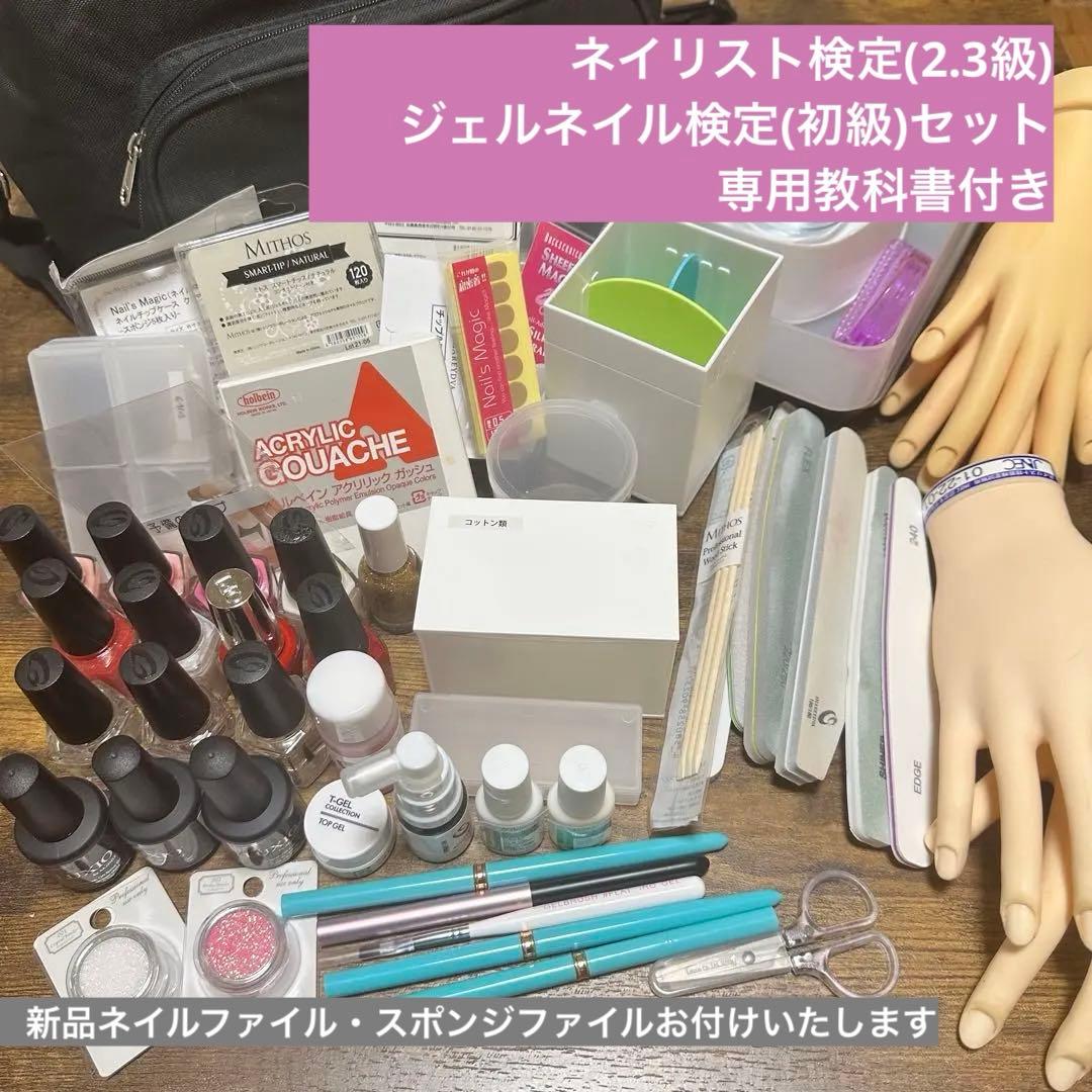 【受付終了】ネイリスト検定、ジェルネイル検定セット
