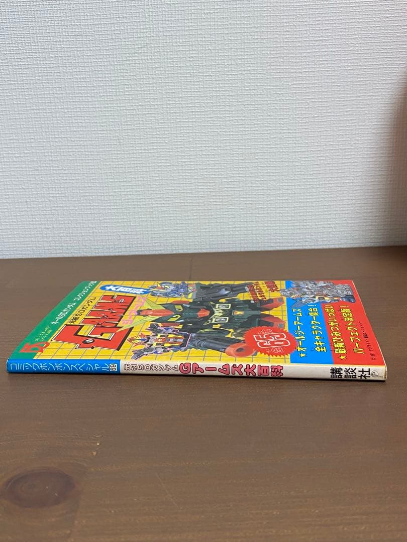 貴重　元祖SDガンダム Gアームズ大百科 コミックボンボンジーアームズ　初販