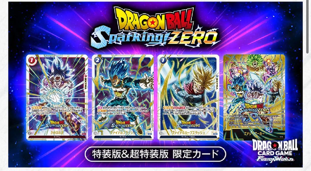 ドラゴンボール Sparking!ZERO コレクターズ限定カード