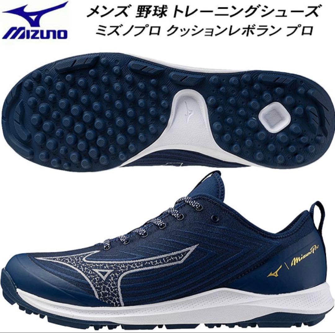 ミズノプロ クッションレボランプロ　wide