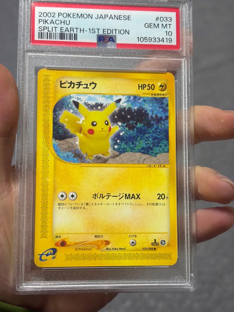 PSA10　ピカチュウ 1st ED eカード 裂けた大地