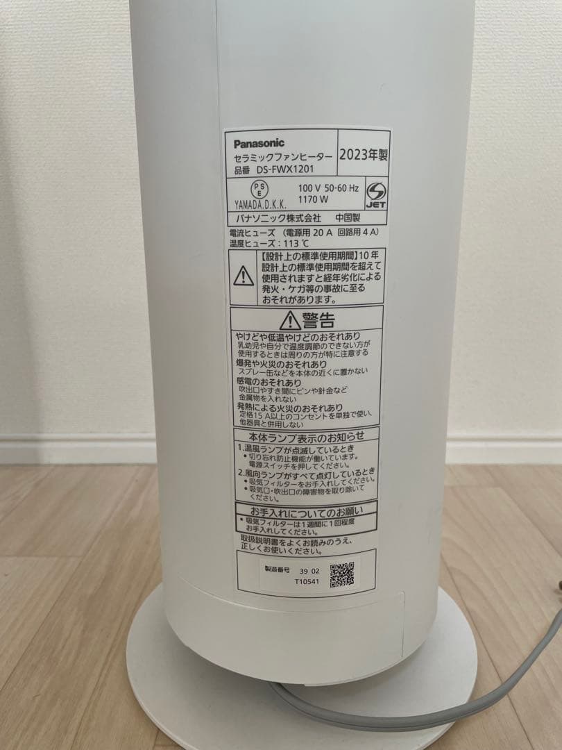 Panasonic セラミックファンヒーター DS-EWK1201-W2023年