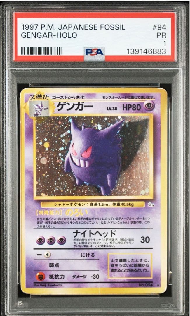 【PSA1】ゲンガー ★ 第3弾拡張パック 化石の秘密