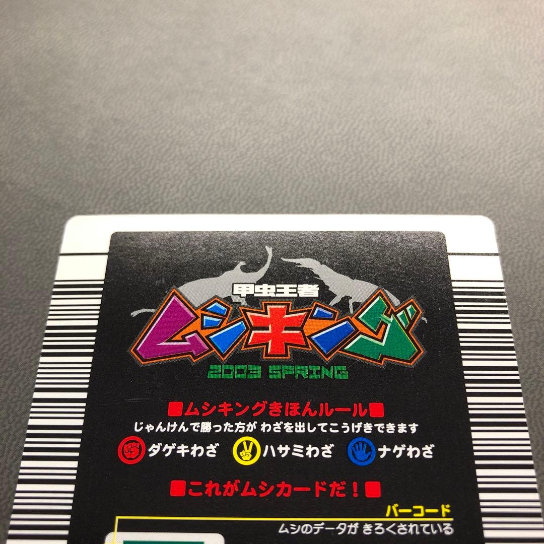 シ*ー様 ムシキング 2003春 初期 ヘラクレス ヘルクレスオオカブト 黒 A