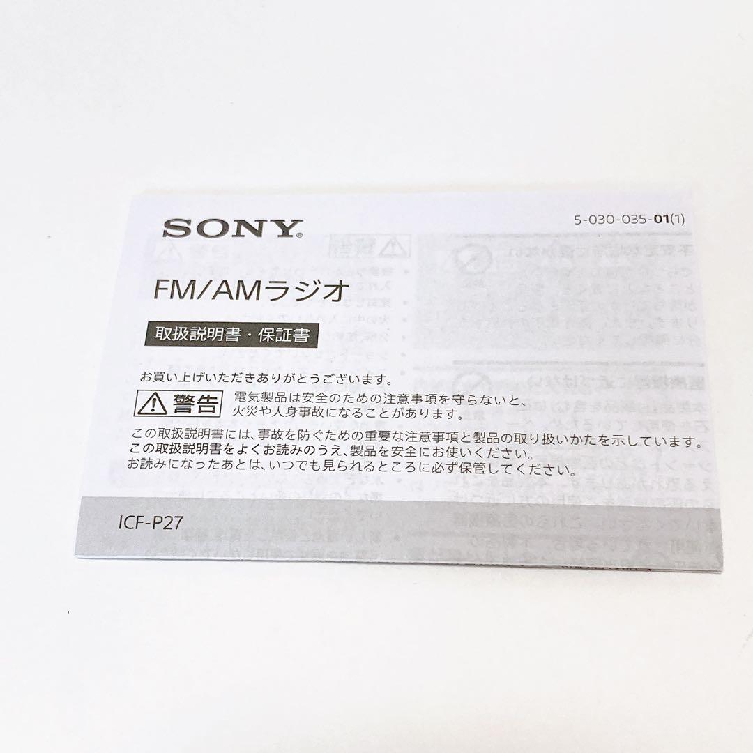 SONY ICF-PZ7 FM/AMラジオ ソニー ハンディーポータブルラジオ