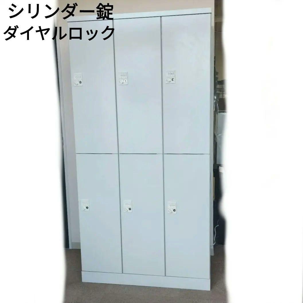 ◎引取り限定　シリンダー錠　ダイヤルロック　PLUS　オフィスロッカー　6個収納