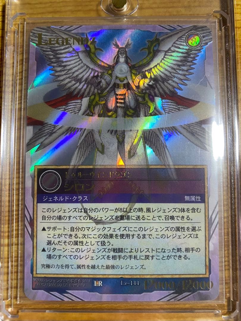 レジェンズ　ザ・カードゲーム　トゥルーウインドラゴン　シロン　甦る竜王伝説