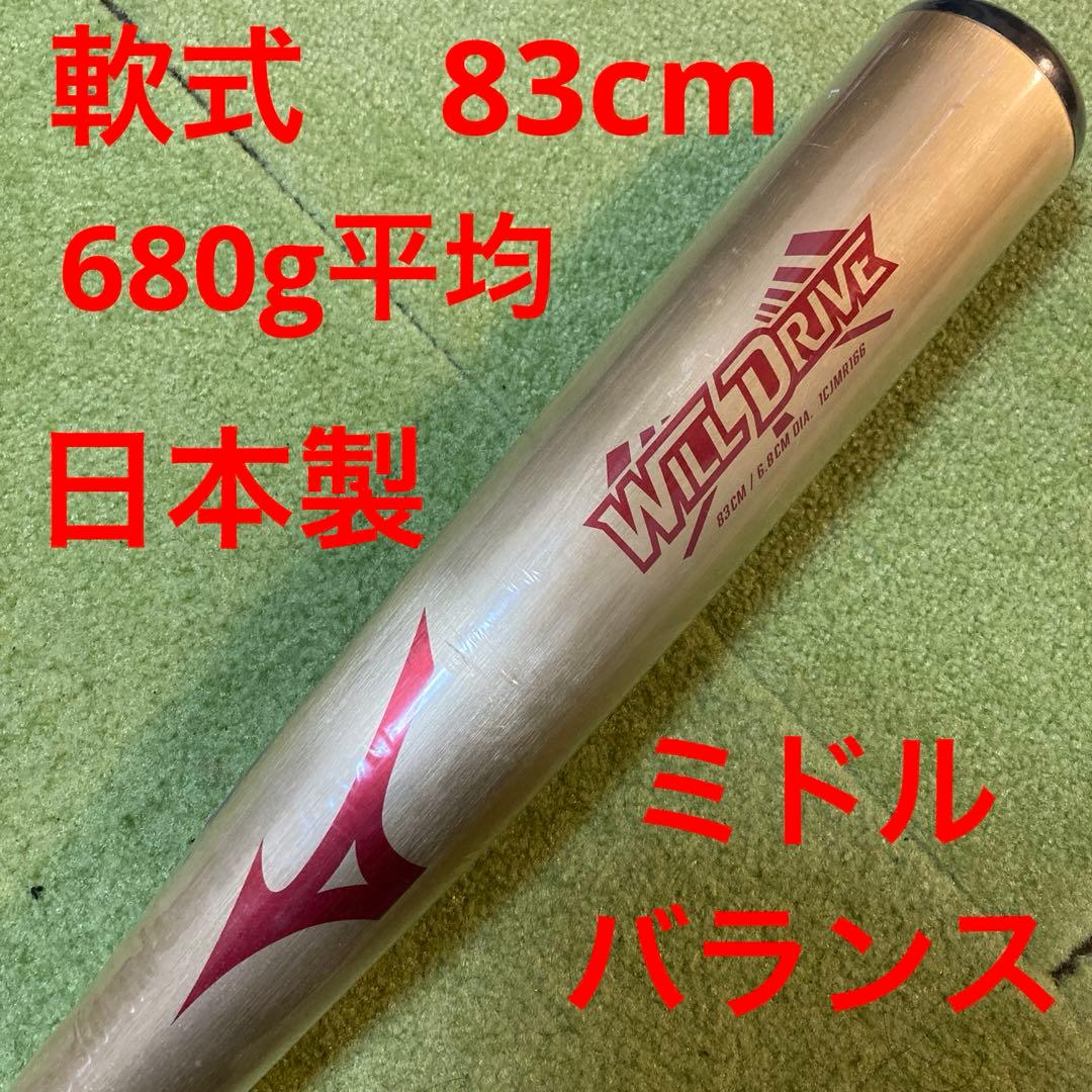 ミズノ　ウィルドライブ　軟式用　金属バット　83cm ミドルバランス