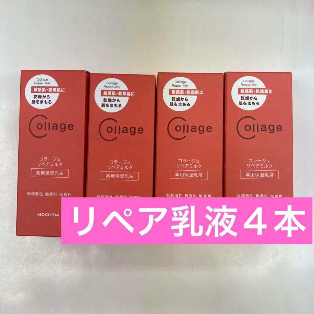 リペア乳液４本