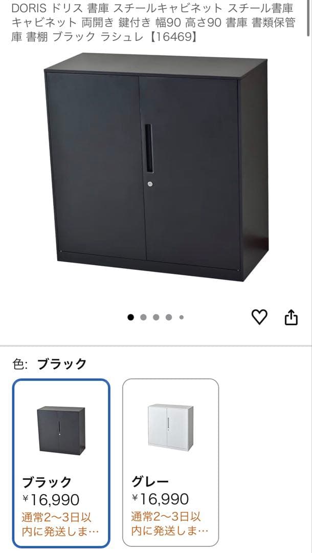 スチールキャビネット 鍵付き 1台 ブラック オフィス収納