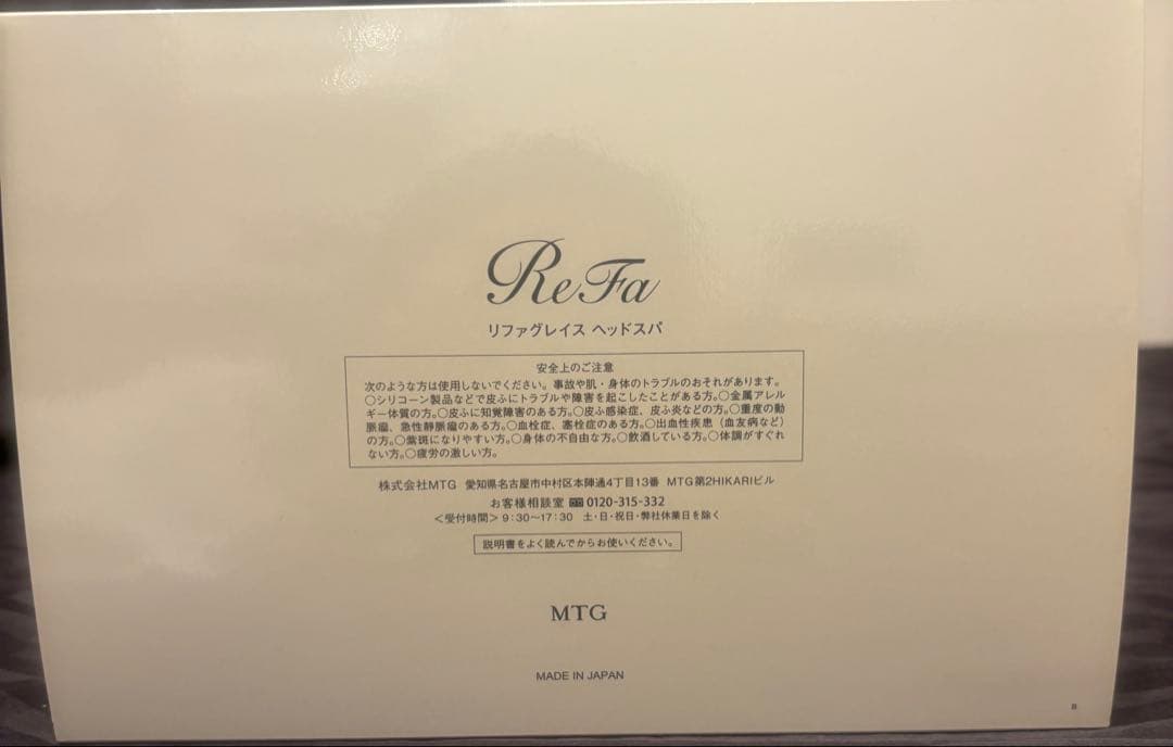 【新品未使用】ReFa グレイス ヘッドスパ シルバー リファ