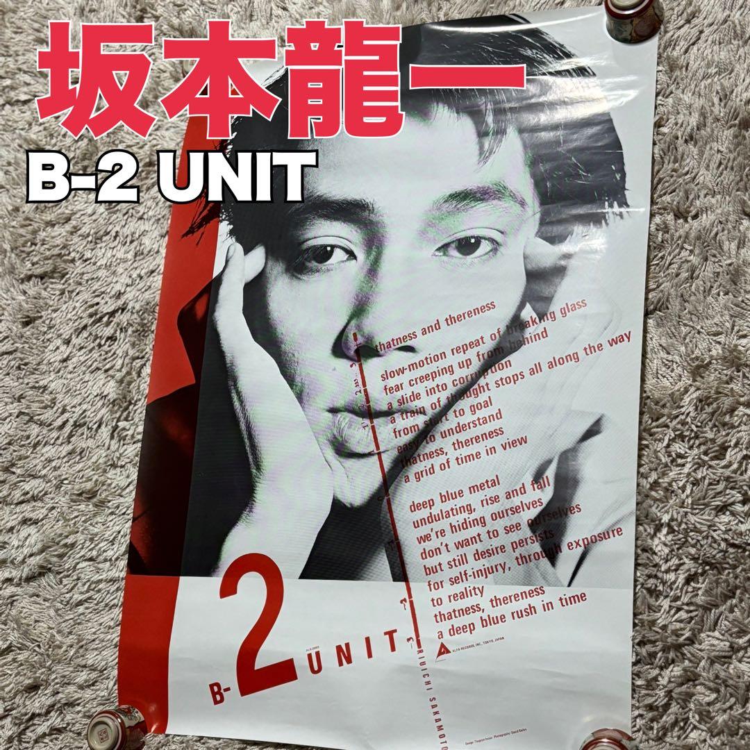《坂本龍一》B-2UNIT 非売品 超希少 1980年 プロモポスター B2