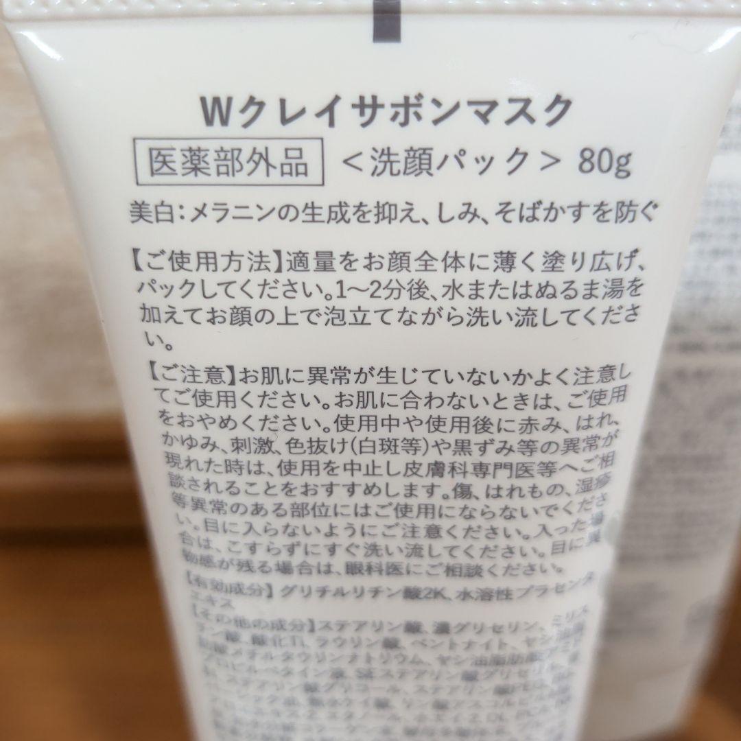 ルソイル Wクレイ サボンマスク 80g まとめ売り ７本 本数の変更もできます