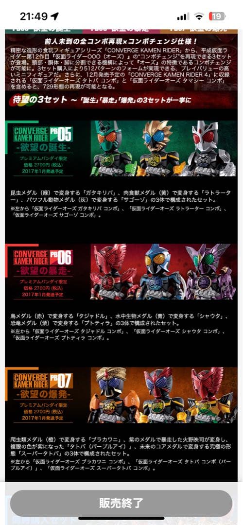 CONVERGE KAMEN RIDER フルコンプリート