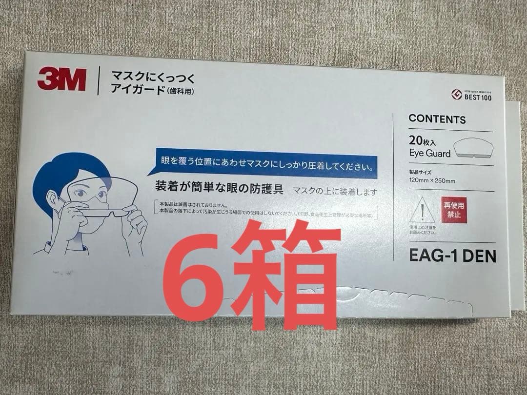 3M マスクにくっくアイガード 歯科用　20枚入り　6箱