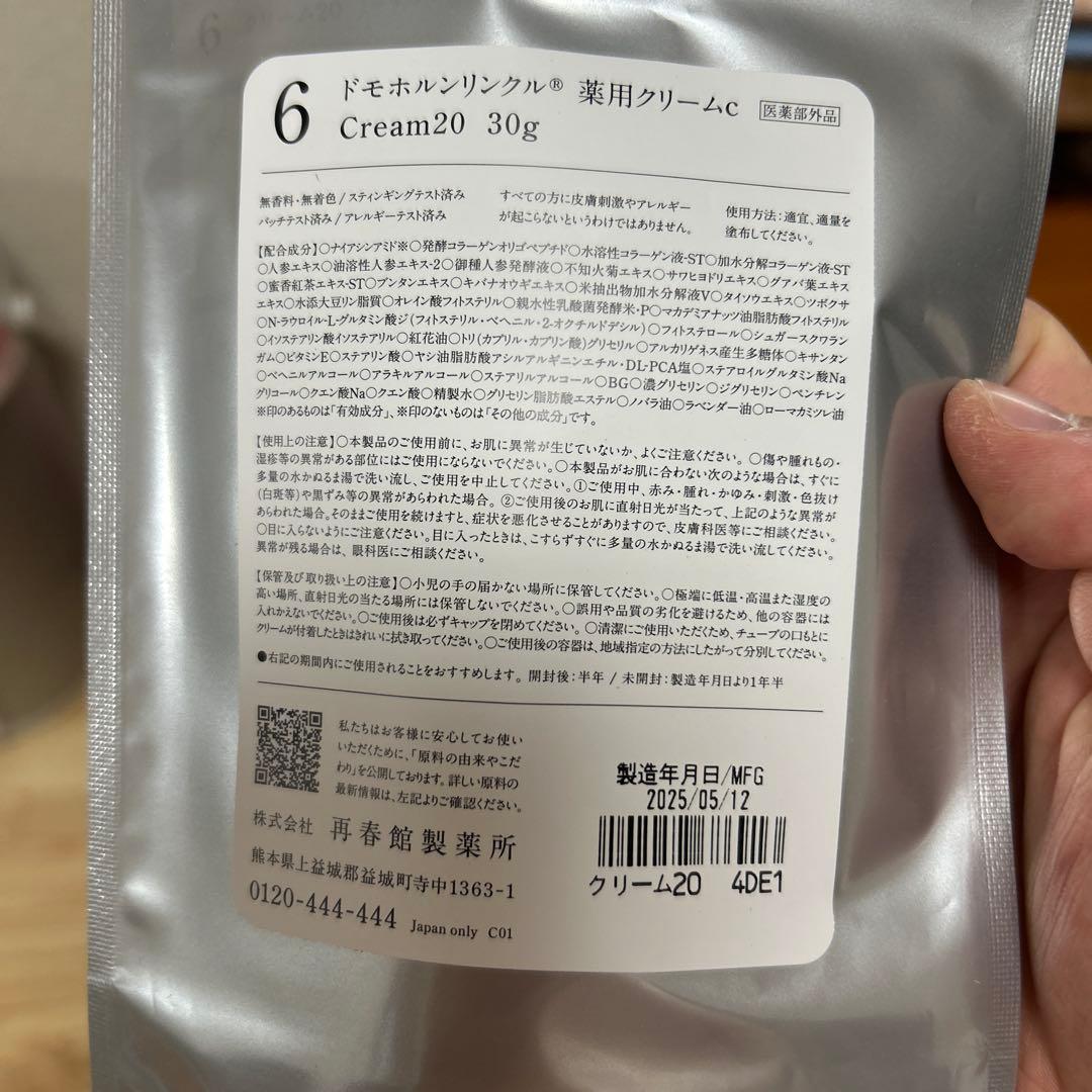 ドモホルンリンクル 4パック