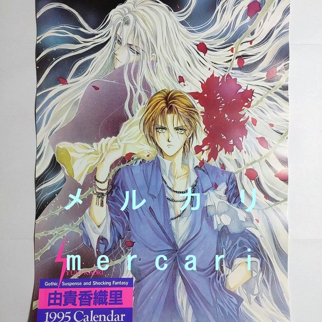 由貴香織里 天使禁猟区 ゴッドチャイルド 他 カレンダー グッズ ポスター