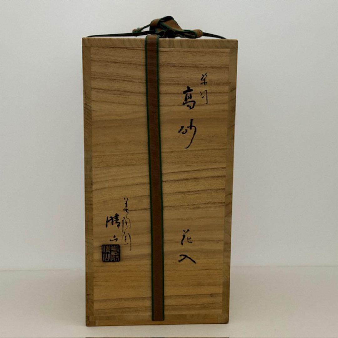 茶道具 九谷 晴山 染付高砂花入 鯉耳 共箱 茶道