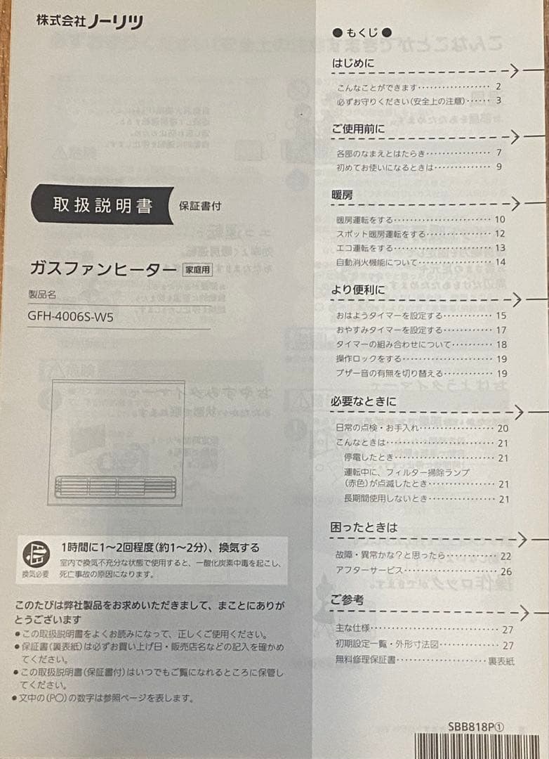 22年製ノーリツガスファンヒーターGFH-4006S-W5 プロパン